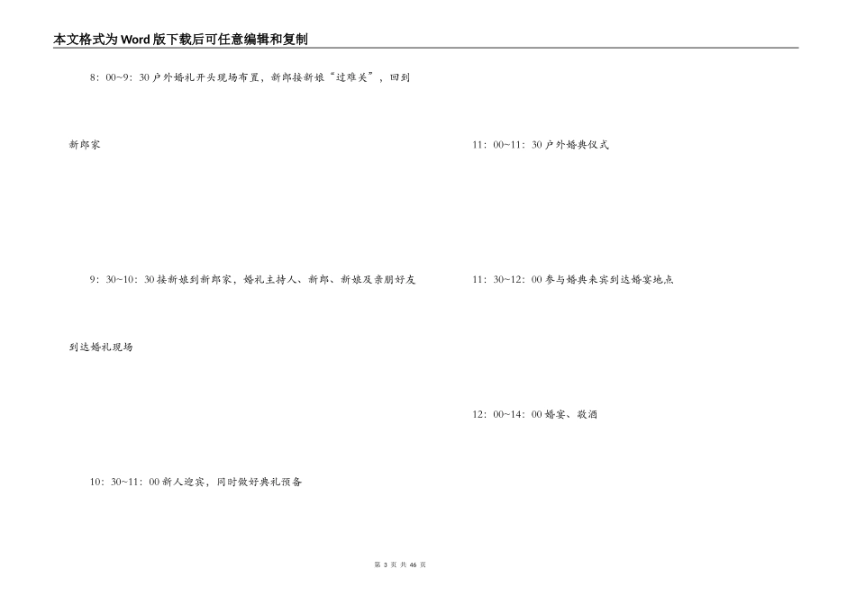 户外婚礼策划方案_第3页