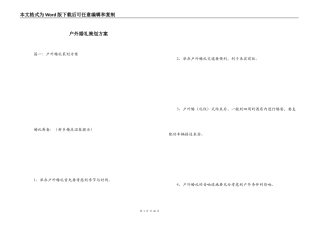 户外婚礼策划方案