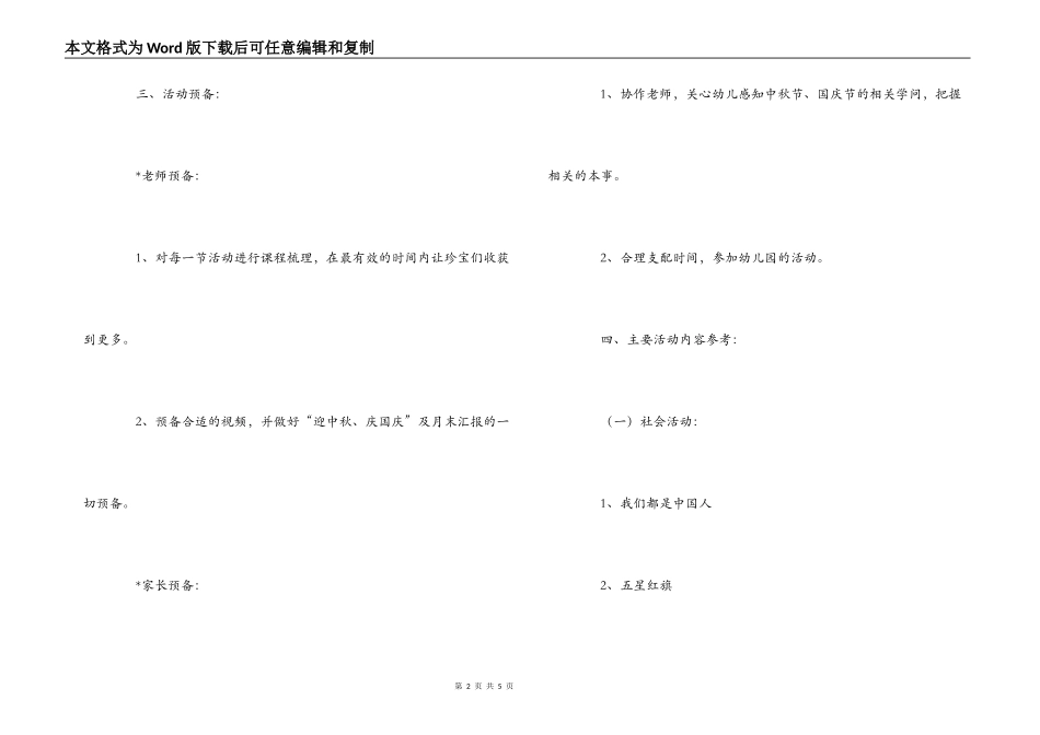 幼儿园中幼组“迎中秋、庆国庆”活动策划方案_第2页