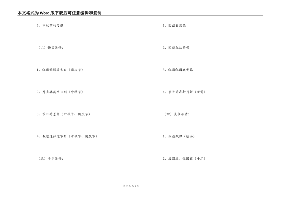 幼儿园中幼组“迎中秋、庆国庆”活动策划方案_第3页