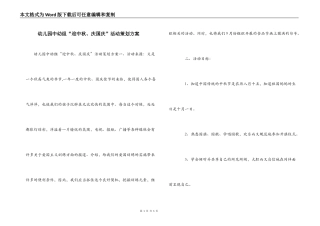 幼儿园中幼组“迎中秋、庆国庆”活动策划方案