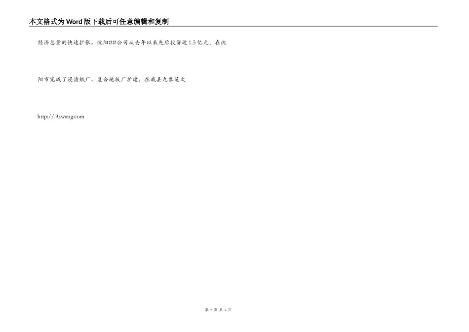 辽冀吉五市县工业经济发展考察报告_第2页