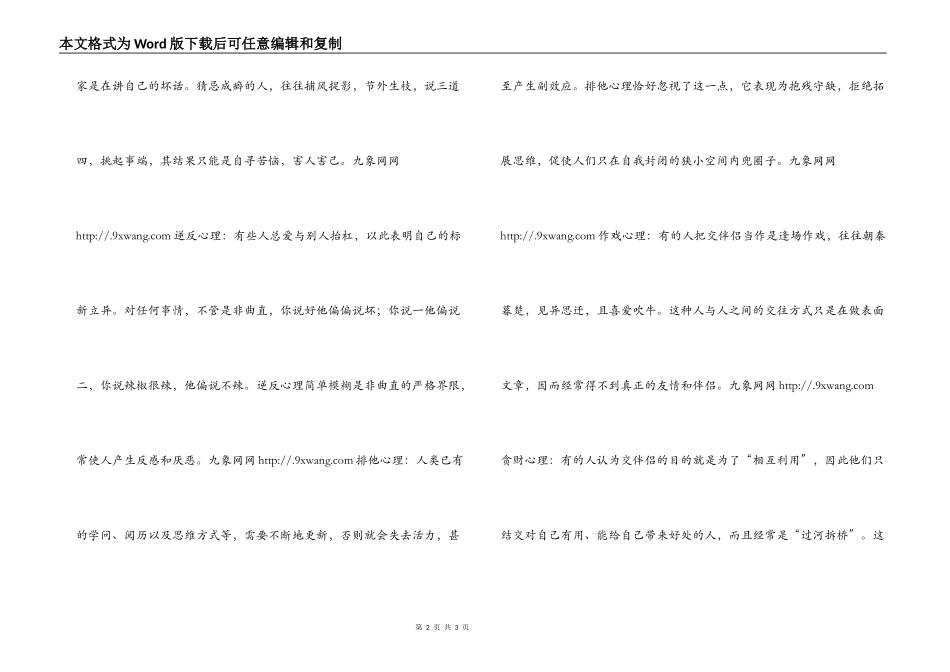人际交往中的病态心理_第2页