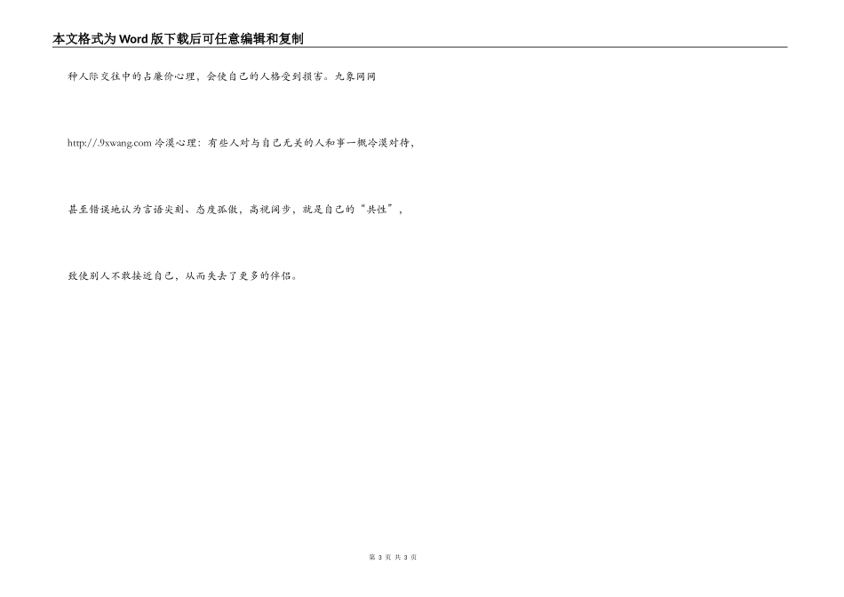 人际交往中的病态心理_第3页