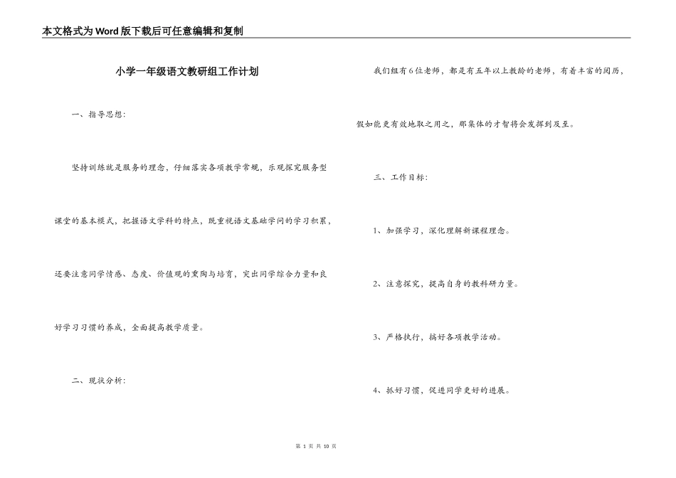 小学一年级语文教研组工作计划_第1页