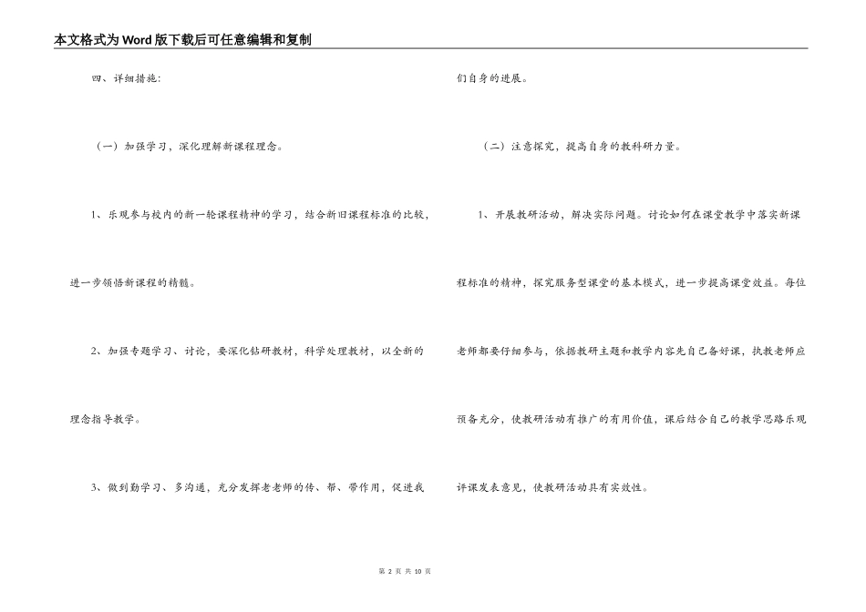 小学一年级语文教研组工作计划_第2页