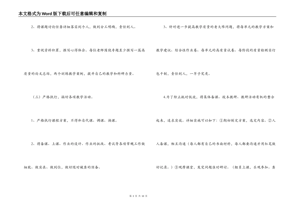 小学一年级语文教研组工作计划_第3页