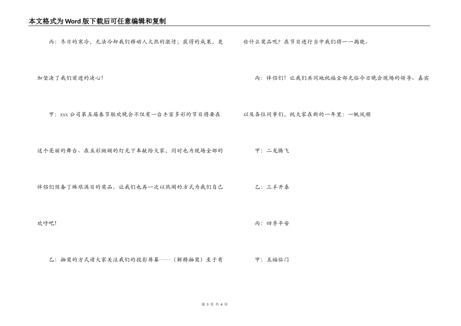 公司2022春节联欢晚会摄像脚本（主持人串词）_第3页