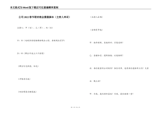 公司2022春节联欢晚会摄像脚本（主持人串词）
