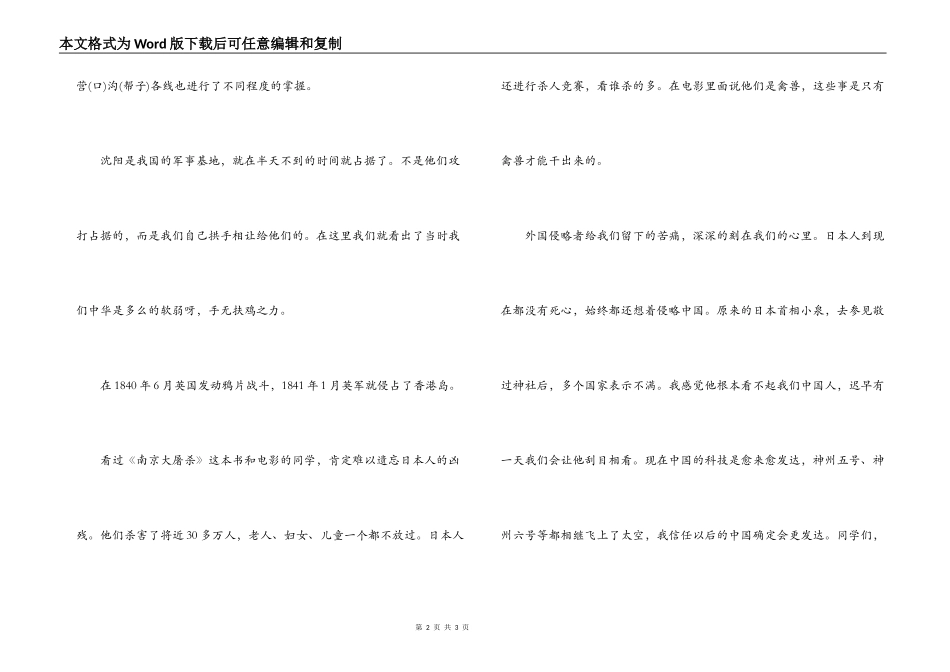 南京大屠杀演讲稿：勿忘国耻，振兴中华！_第2页