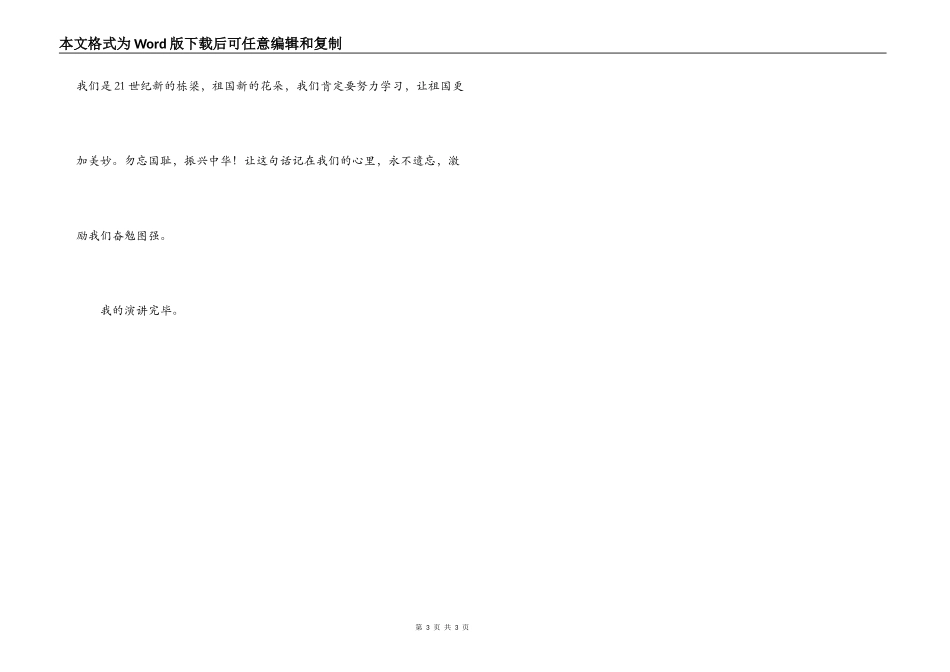 南京大屠杀演讲稿：勿忘国耻，振兴中华！_第3页