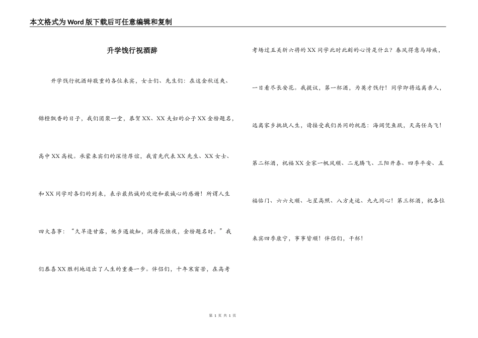 升学饯行祝酒辞_第1页