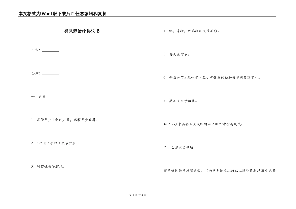 类风湿治疗协议书_第1页