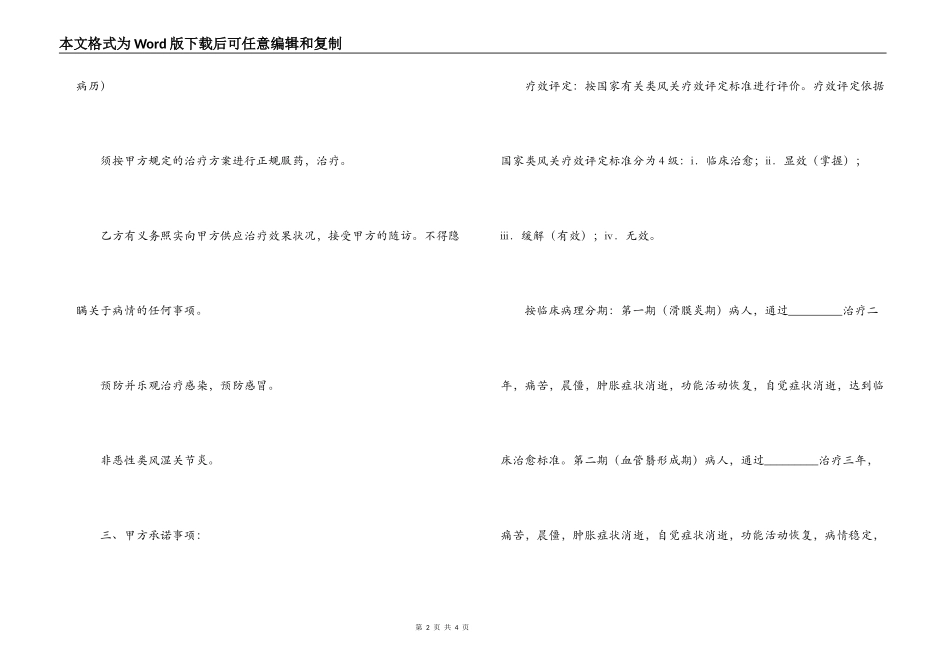 类风湿治疗协议书_第2页