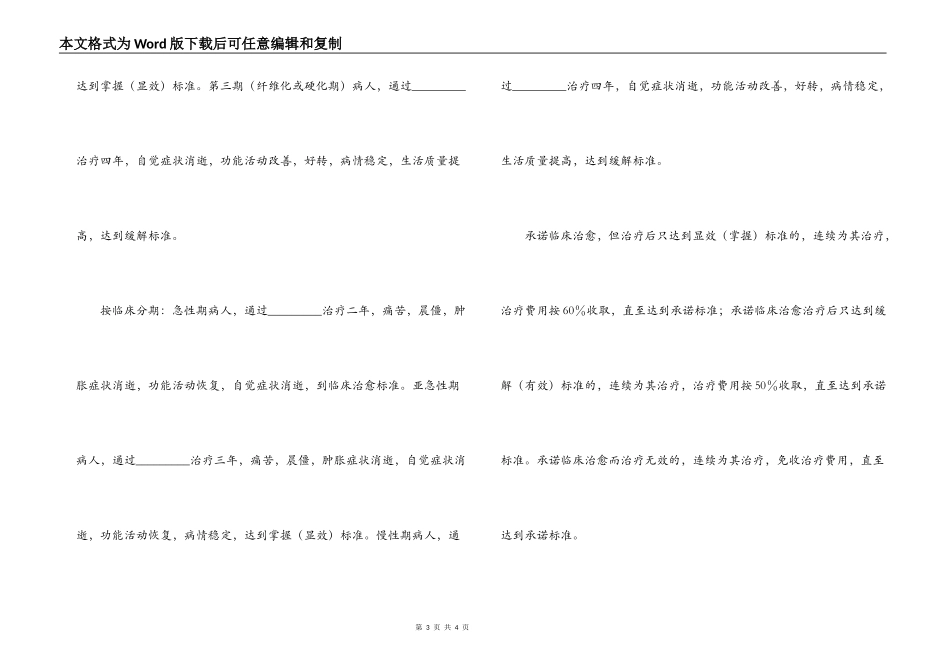 类风湿治疗协议书_第3页