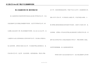 美人龙汤演员表介绍 演员详细介绍