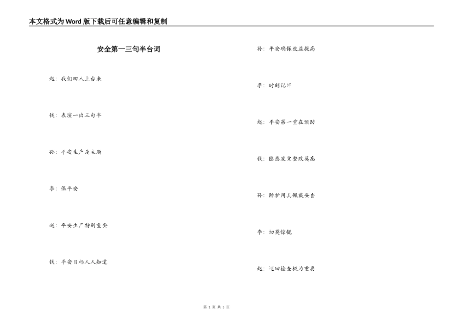 安全第一三句半台词_第1页
