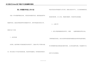 第二学期数学科组工作计划
