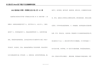2022届实验小学第一学期班主任计划--四（4）班