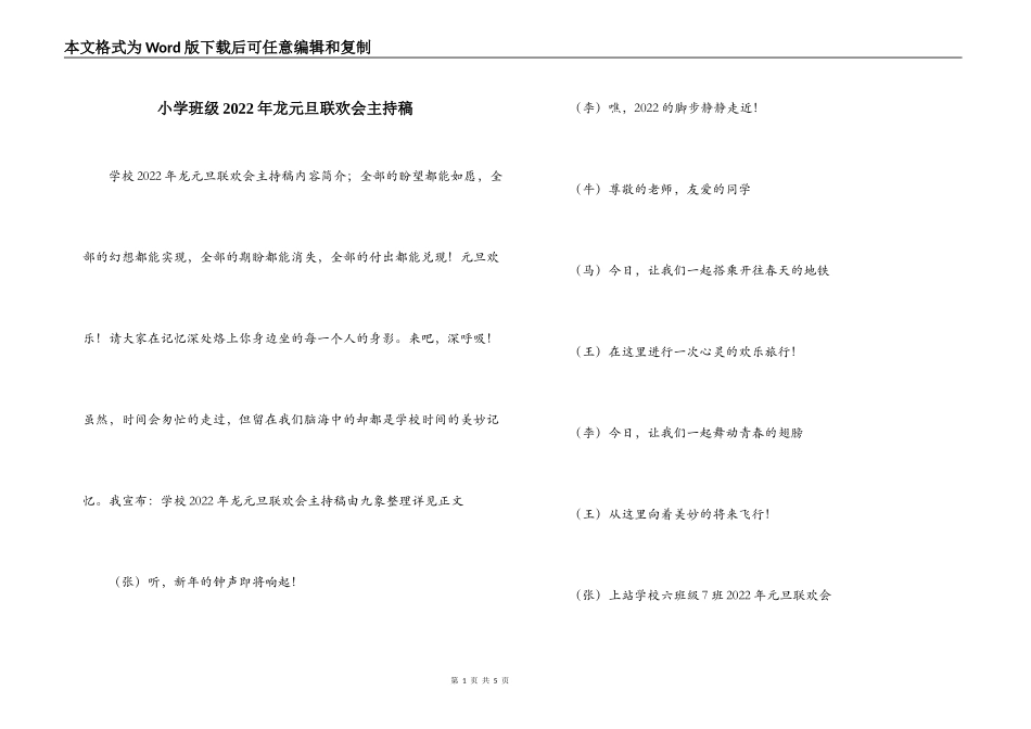 小学班级2022年龙元旦联欢会主持稿_第1页