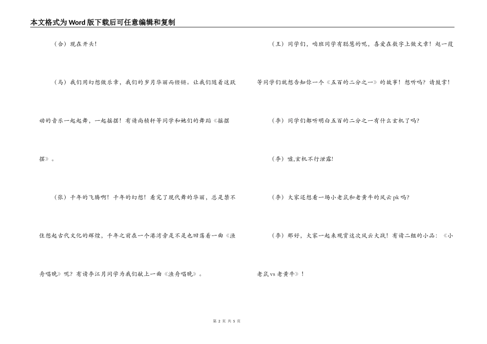小学班级2022年龙元旦联欢会主持稿_第2页