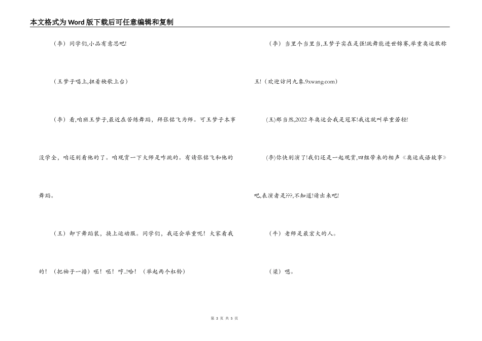 小学班级2022年龙元旦联欢会主持稿_第3页