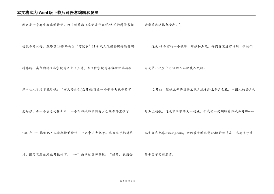 嫦娥三号的作文400字600字800字_第3页