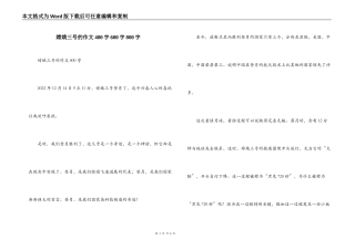 嫦娥三号的作文400字600字800字