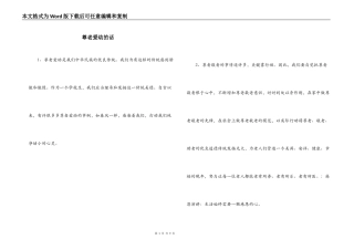尊老爱幼的话