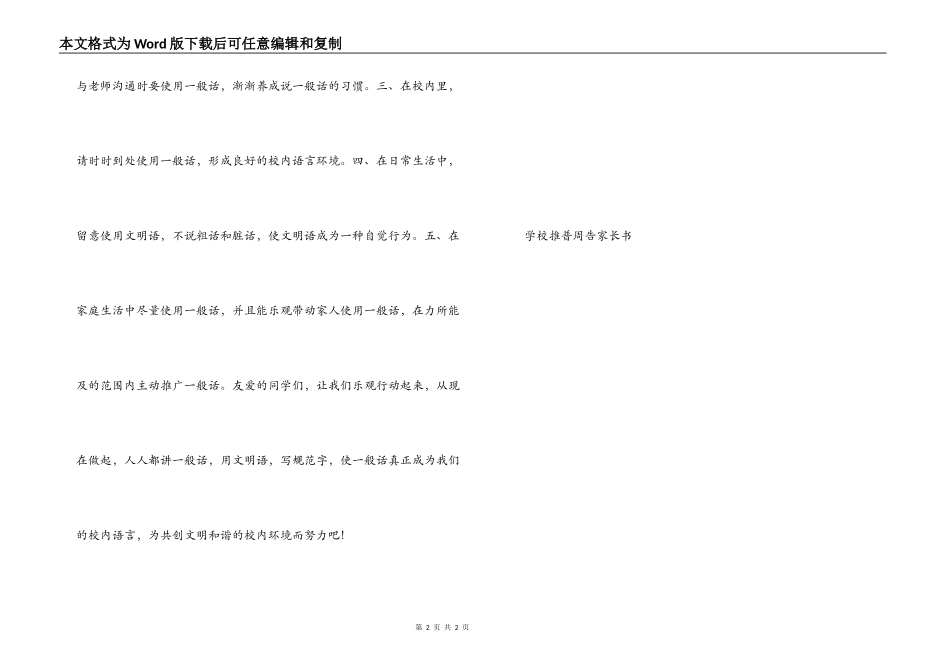 小学推普周告家长书_第2页
