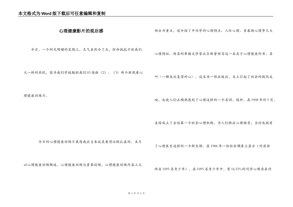 心理健康影片的观后感_第1页