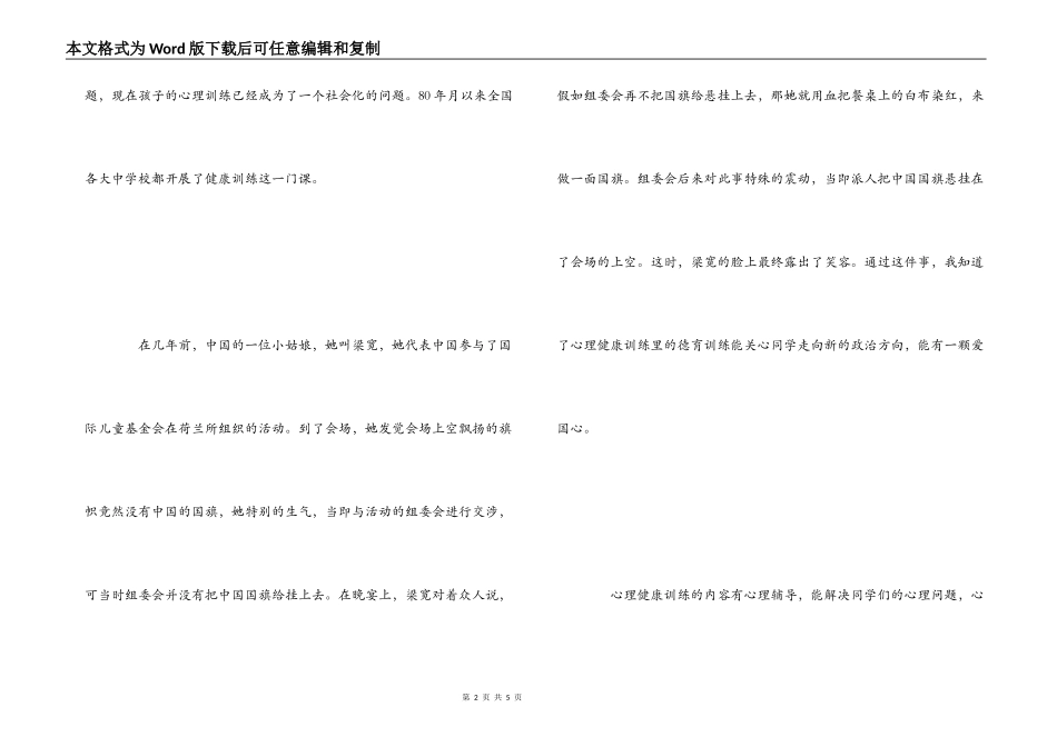 心理健康影片的观后感_第2页