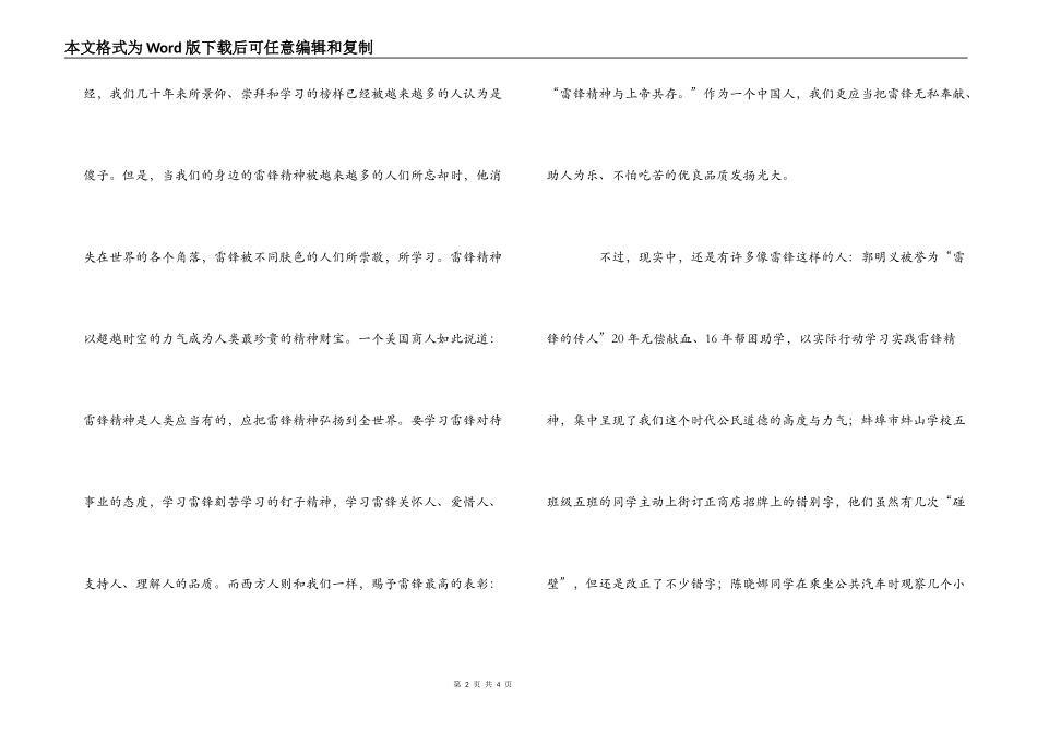 学习雷锋精神演讲稿：把雷锋精神发扬光大_第2页