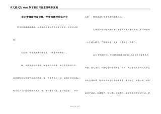 学习雷锋精神演讲稿：把雷锋精神发扬光大