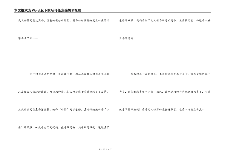 《城南旧事》读后感900字_第2页