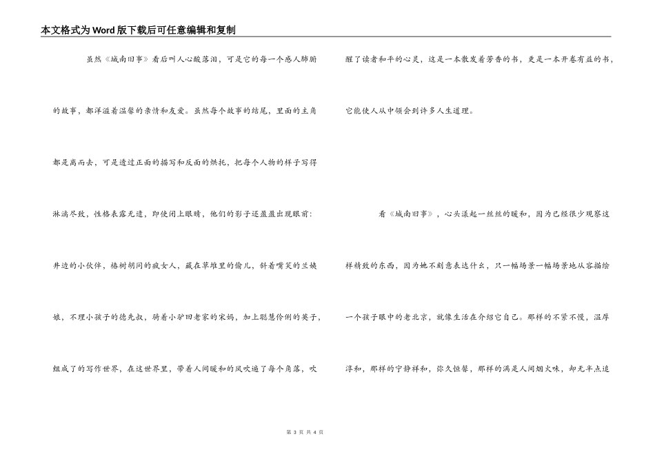 《城南旧事》读后感900字_第3页