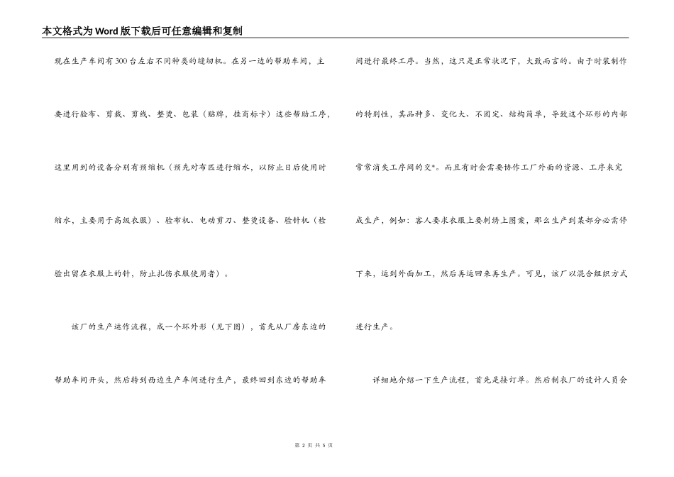 纺织厂实习报告_第2页