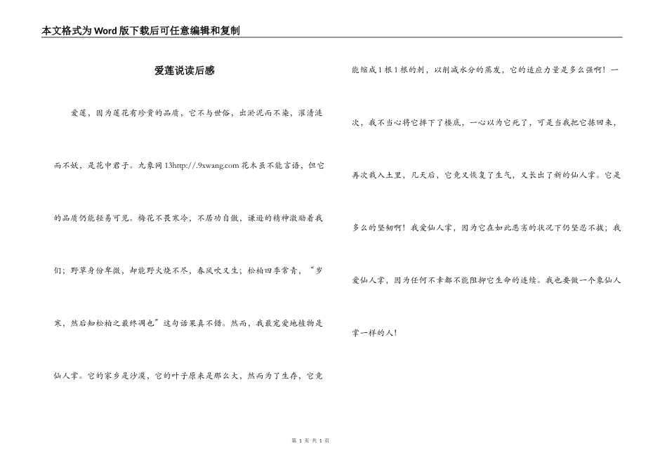 爱莲说读后感_第1页