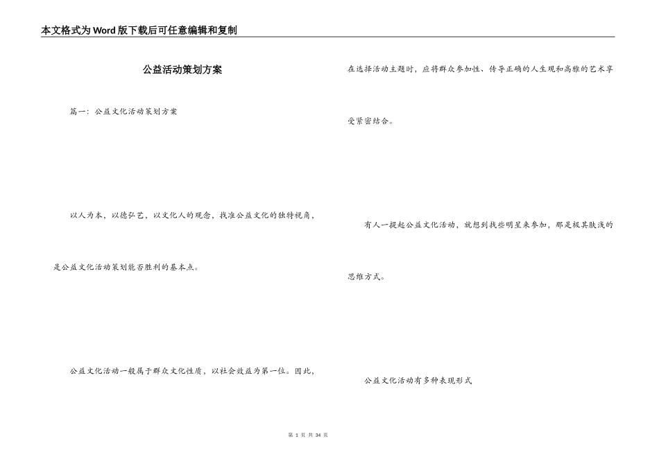 公益活动策划方案_第1页