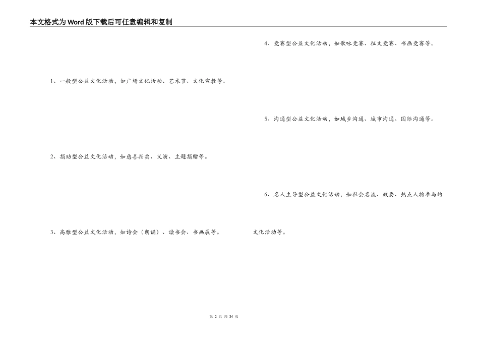 公益活动策划方案_第2页