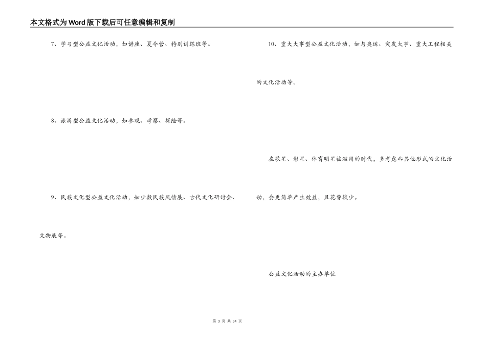 公益活动策划方案_第3页