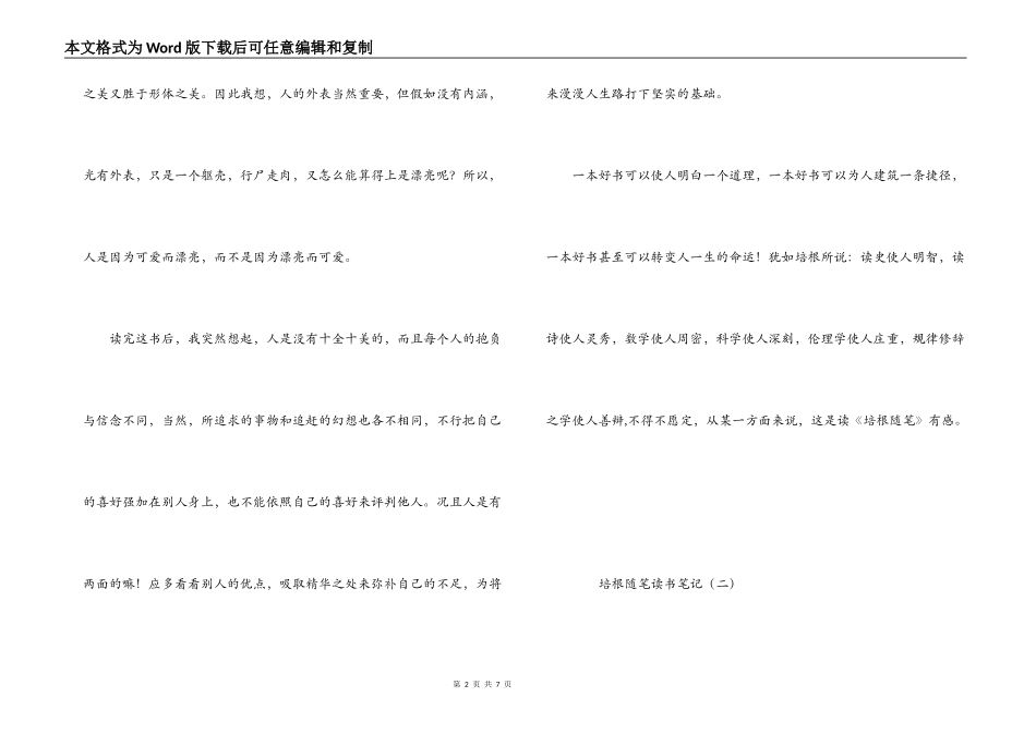 培根随笔读书笔记_第2页