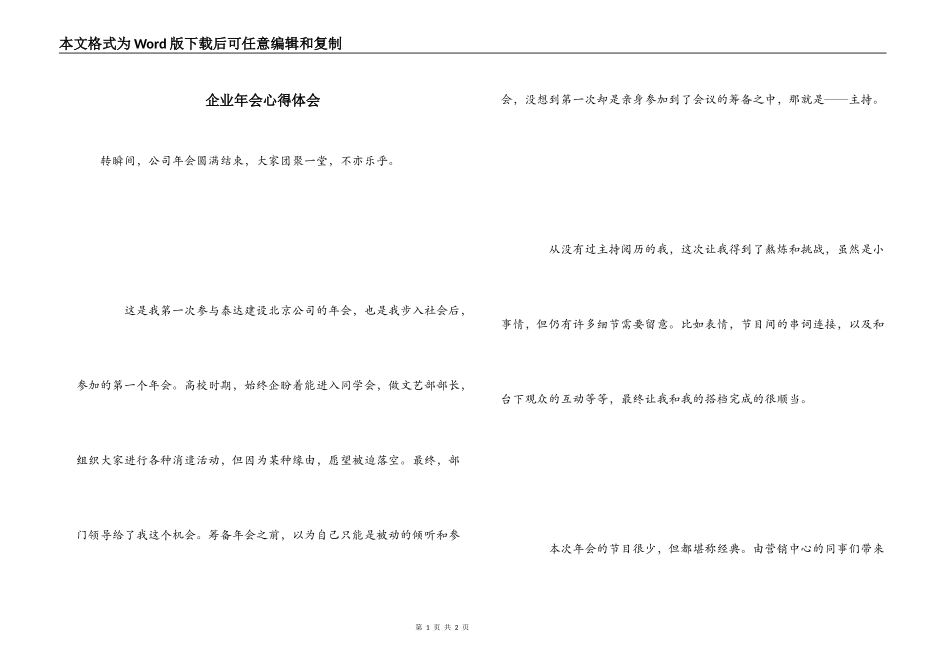 企业年会心得体会_第1页