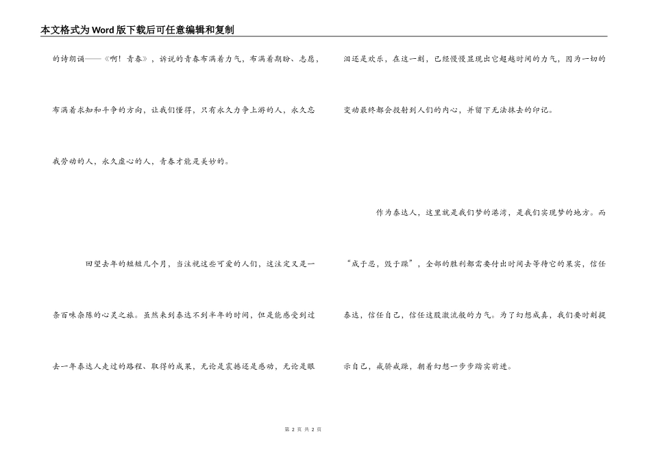 企业年会心得体会_第2页