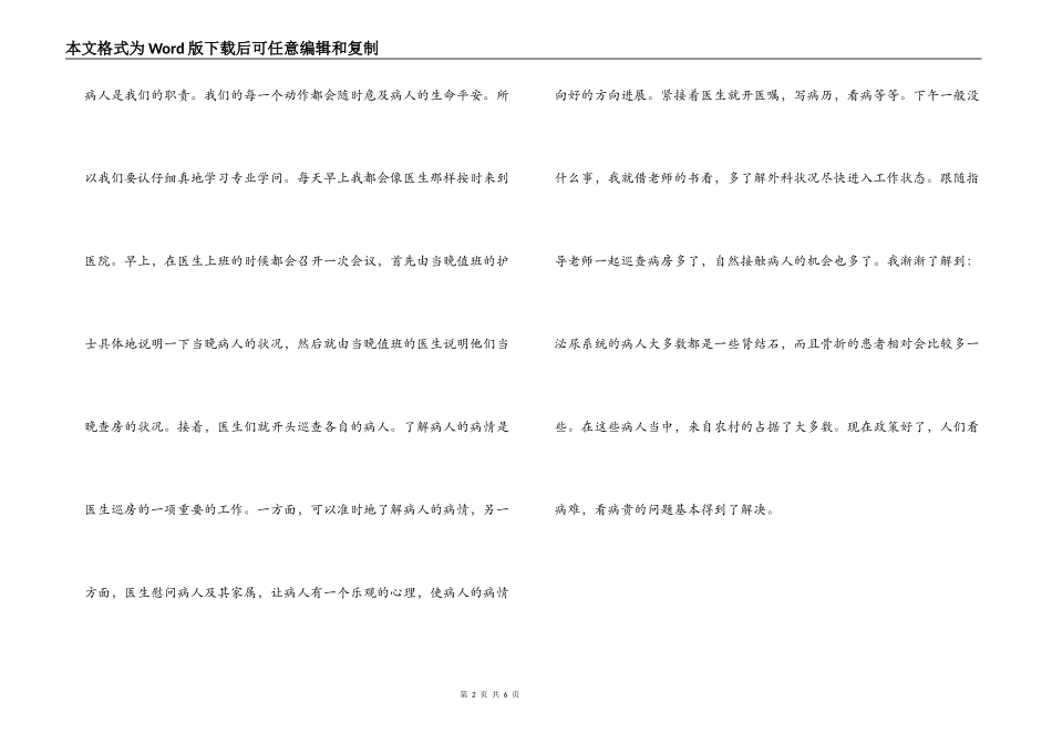 寒假医院见习心得体会_第2页