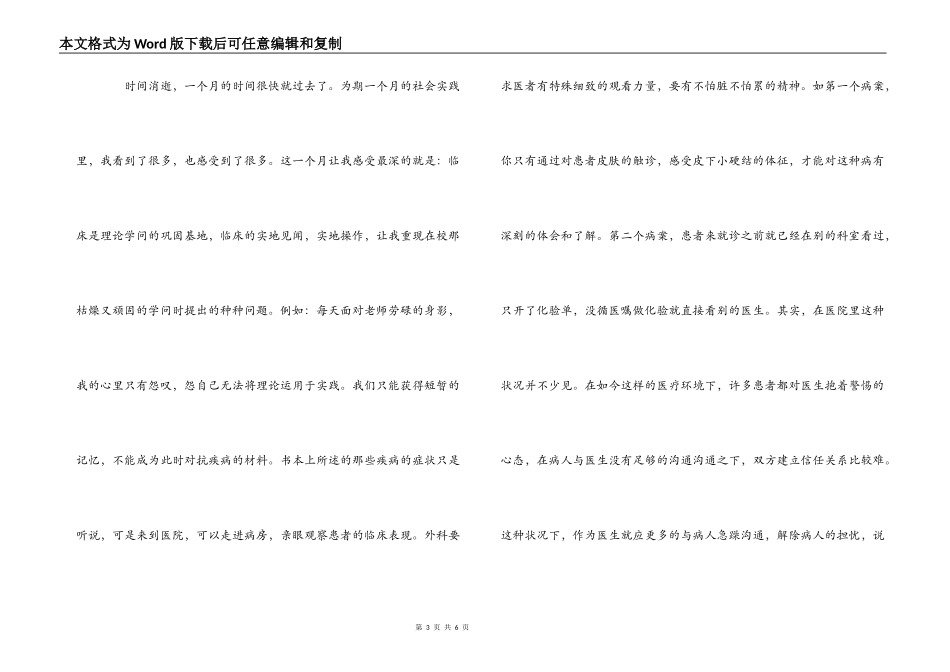 寒假医院见习心得体会_第3页