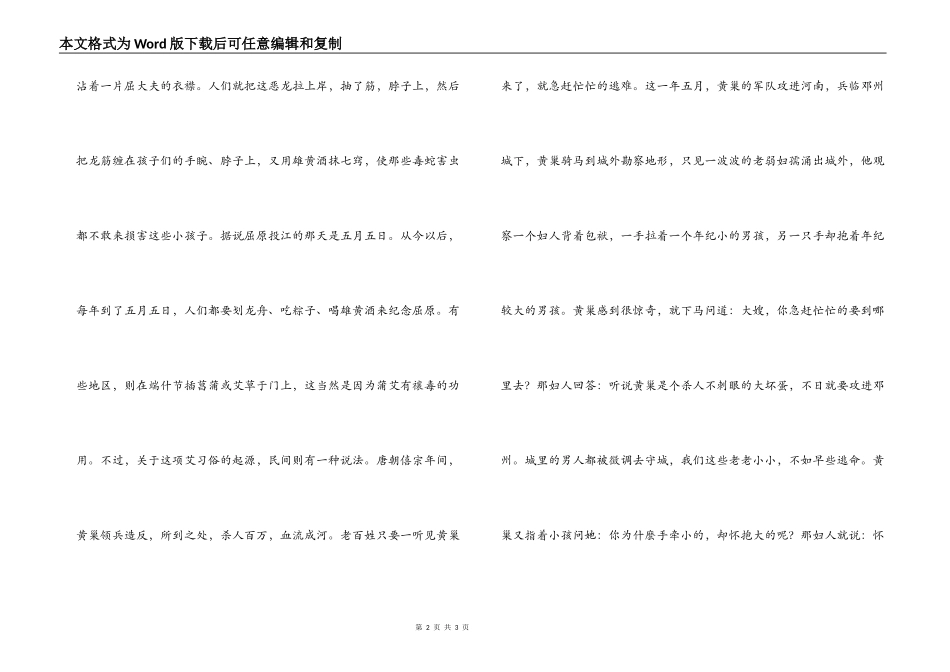 端午节的传说和习俗与屈原_第2页