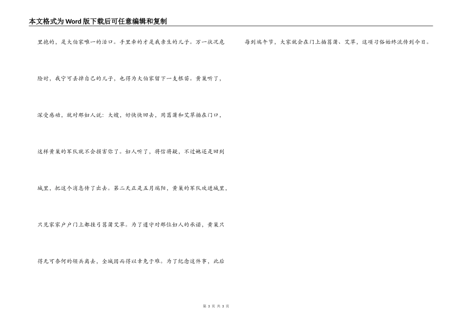 端午节的传说和习俗与屈原_第3页