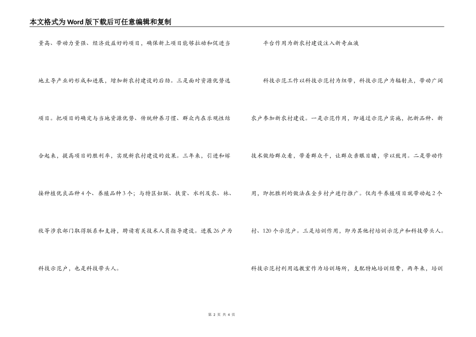 科技示范村典型材料_第2页