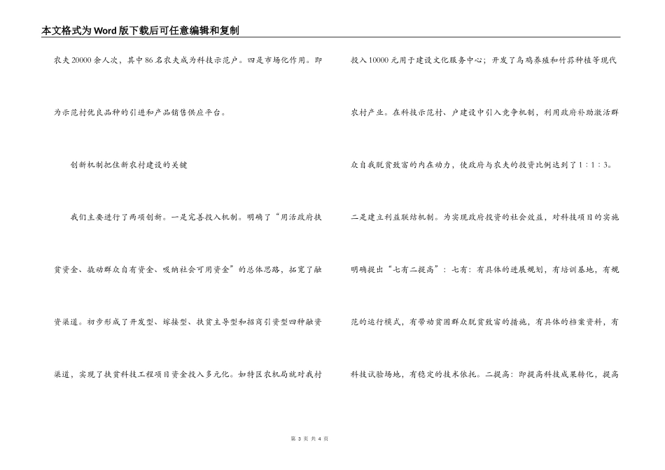 科技示范村典型材料_第3页